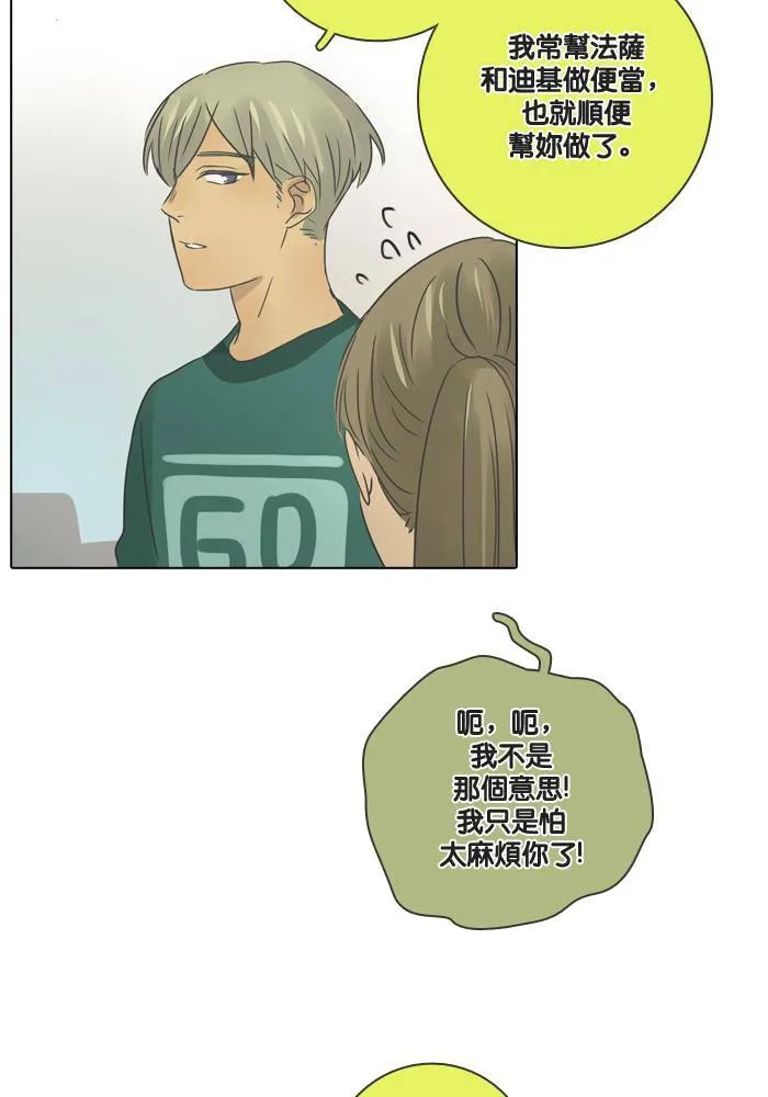 [第13话] 碰面 第29页