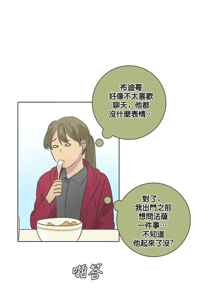 [第13话] 碰面 第31页