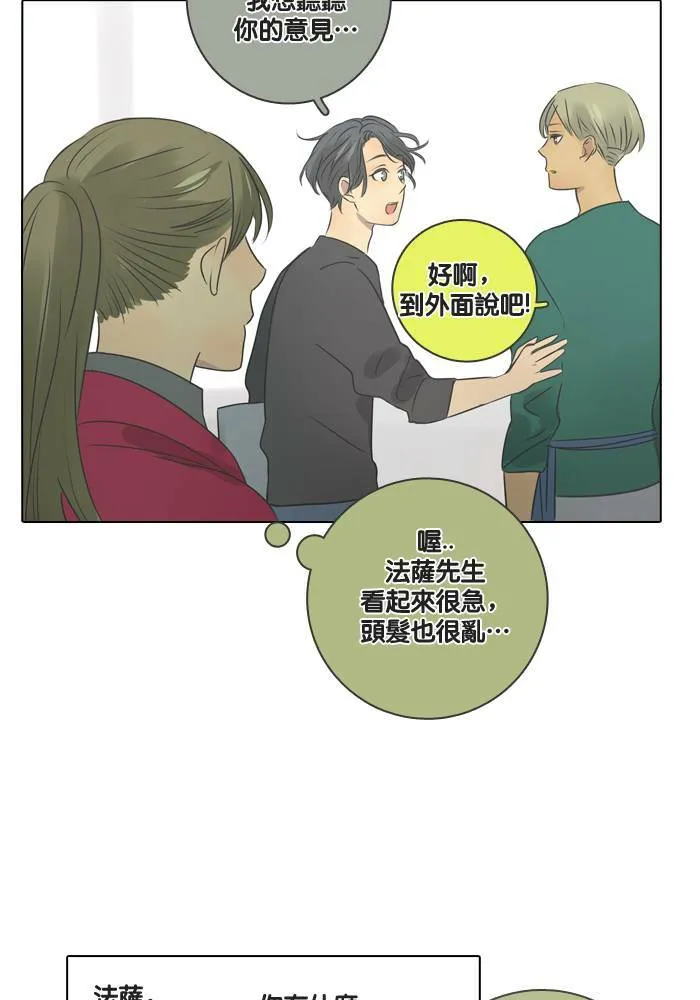 [第13话] 碰面 第33页