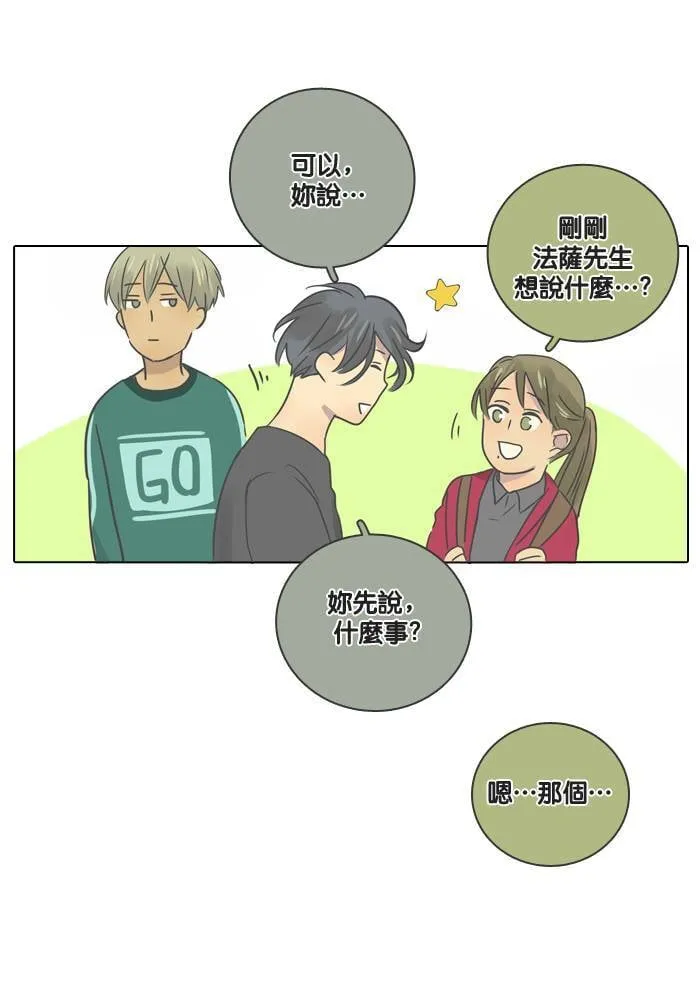 [第13话] 碰面 第37页
