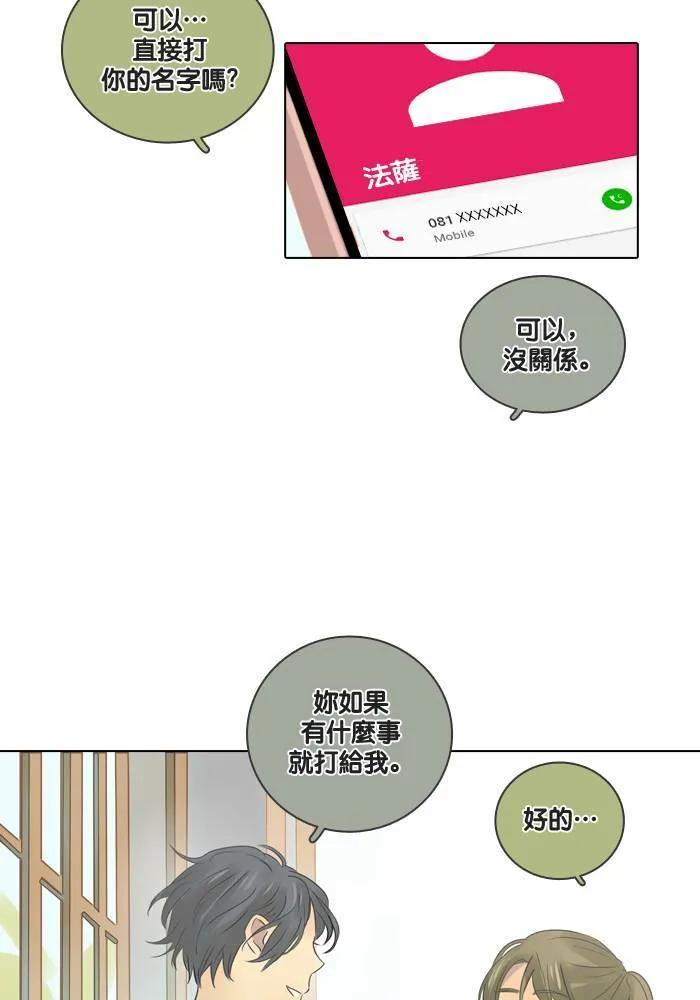 [第13话] 碰面 第42页