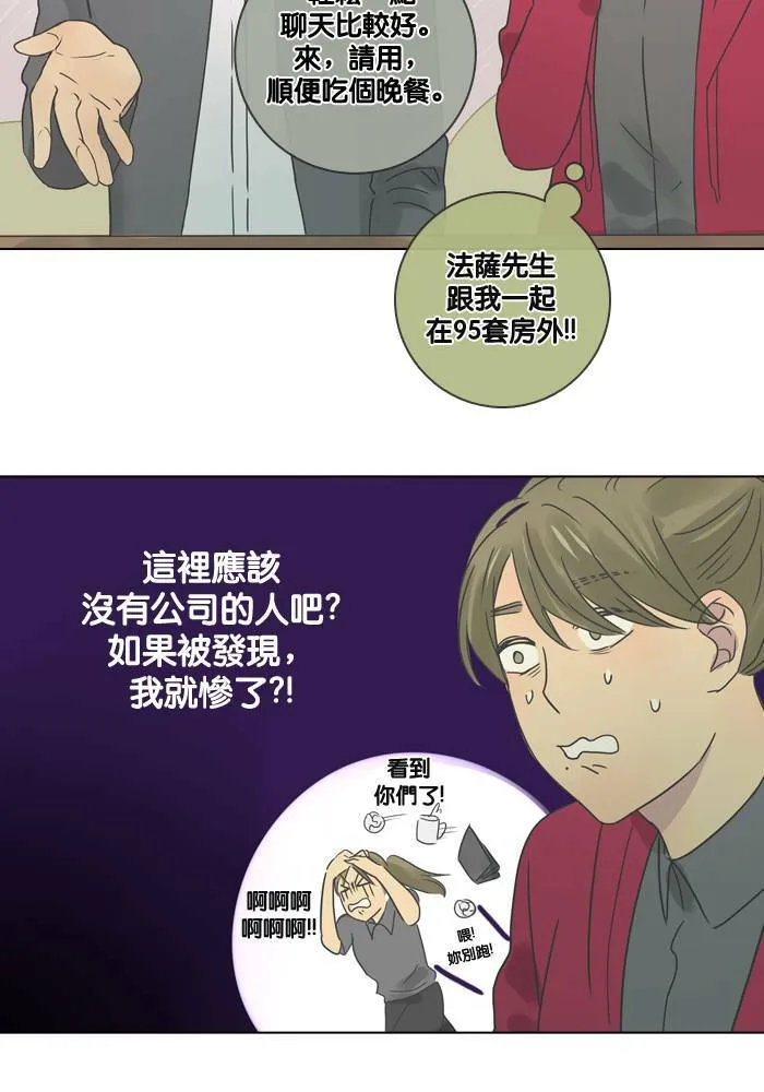 [第14话] 约会 第20页