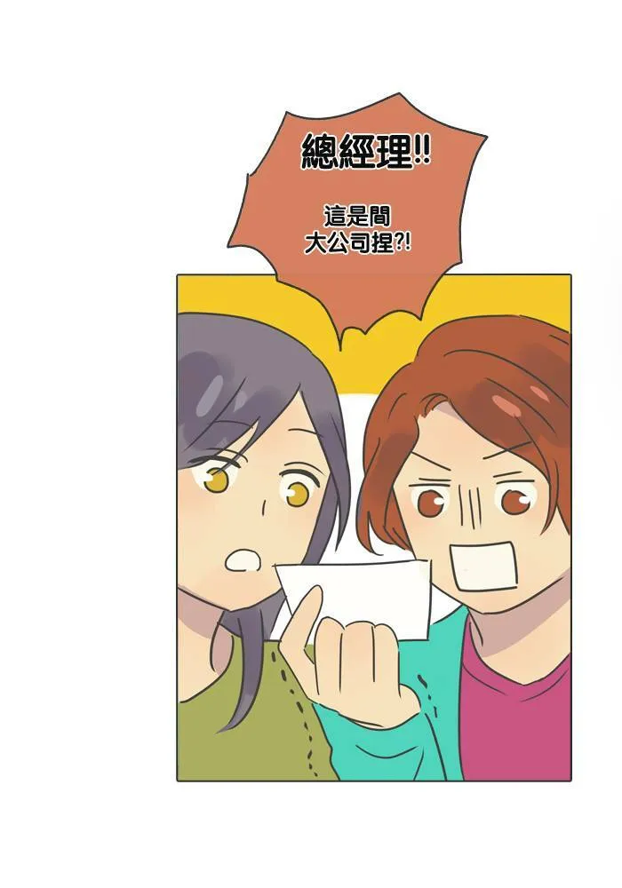 [第14话] 约会 第31页