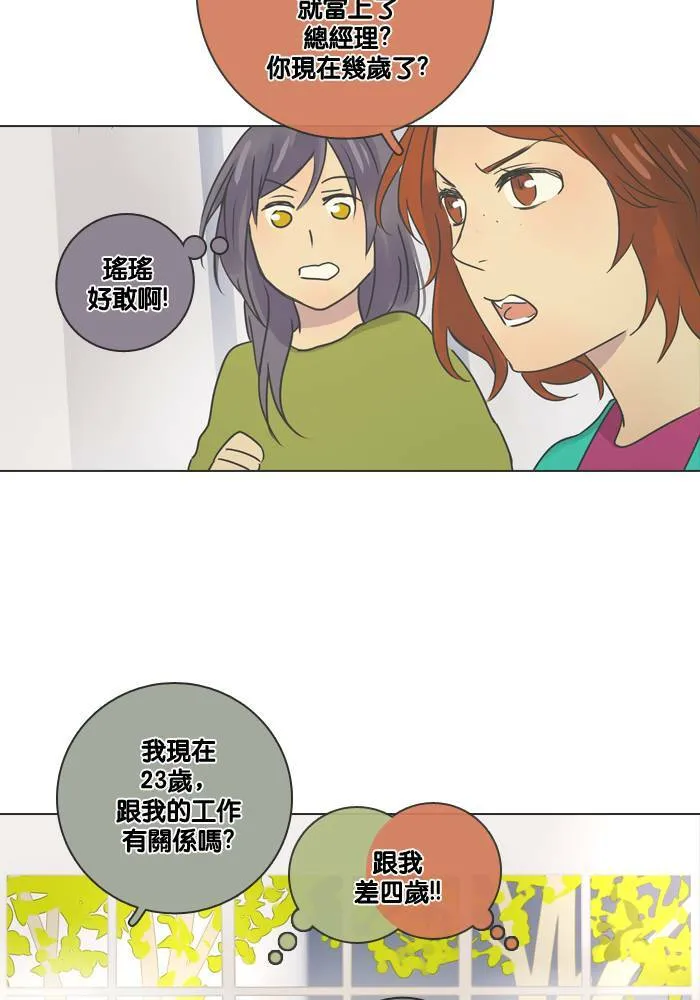[第14话] 约会 第33页