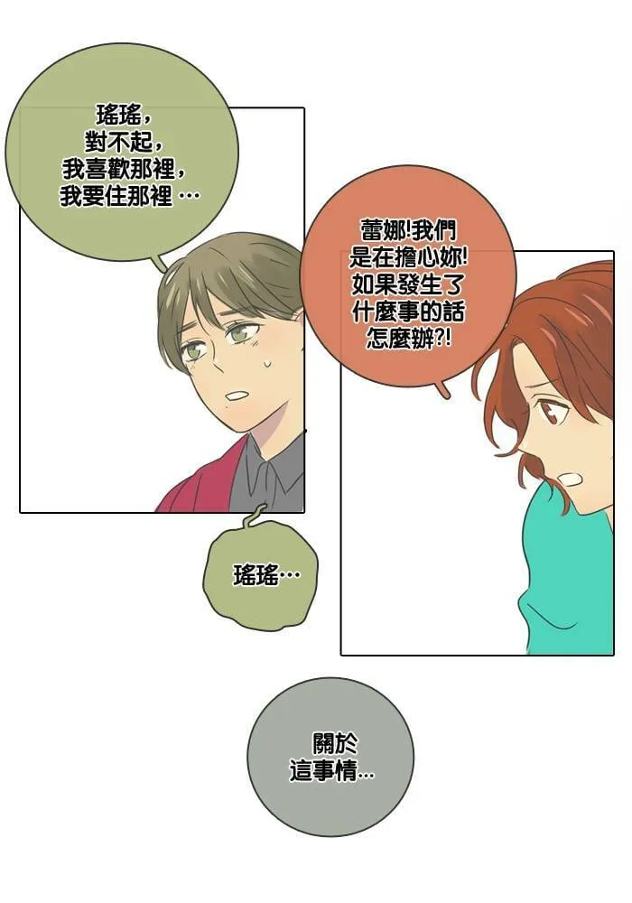 [第14话] 约会 第51页