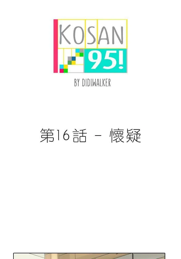 [第16话] 怀疑 第3页