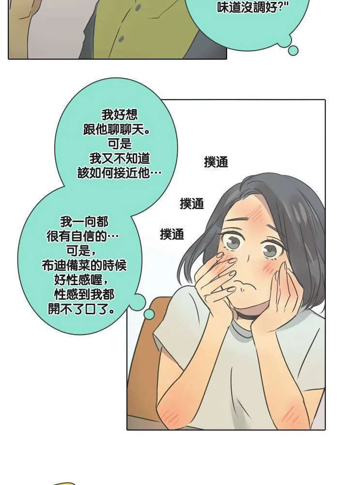 [第16话] 怀疑 第13页