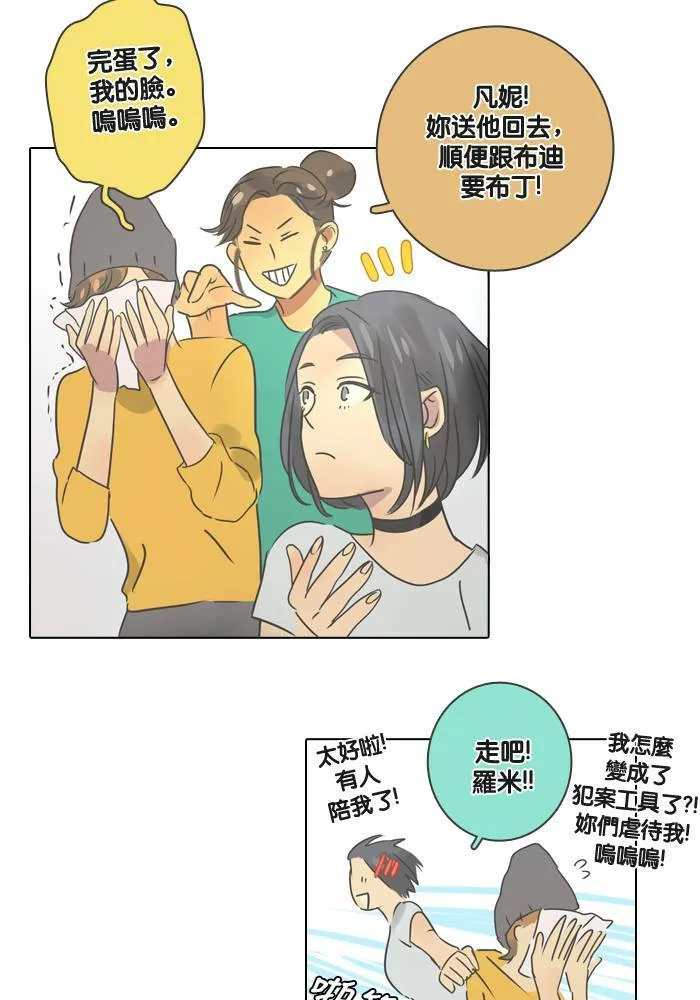 [第16话] 怀疑 第14页