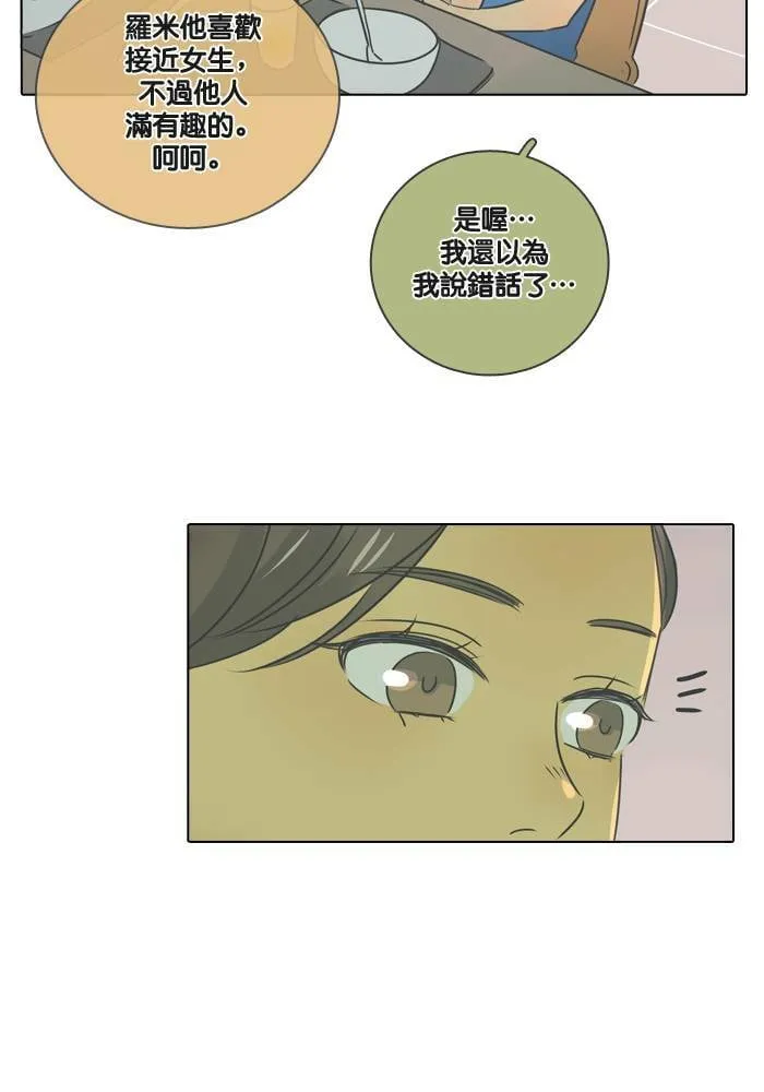 [第16话] 怀疑 第16页
