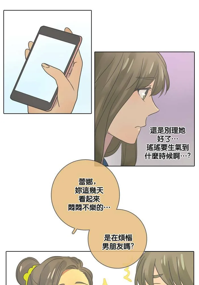 [第16话] 怀疑 第17页