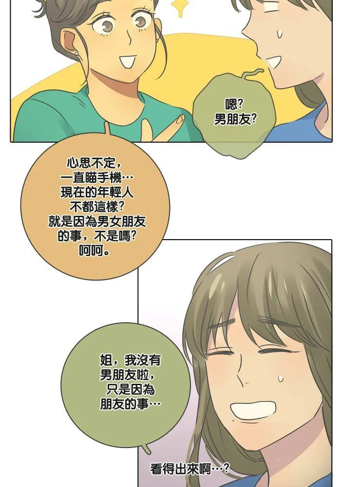 [第16话] 怀疑 第18页