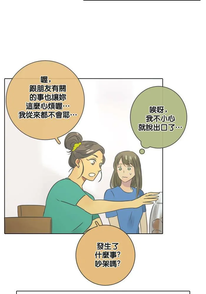 [第16话] 怀疑 第19页