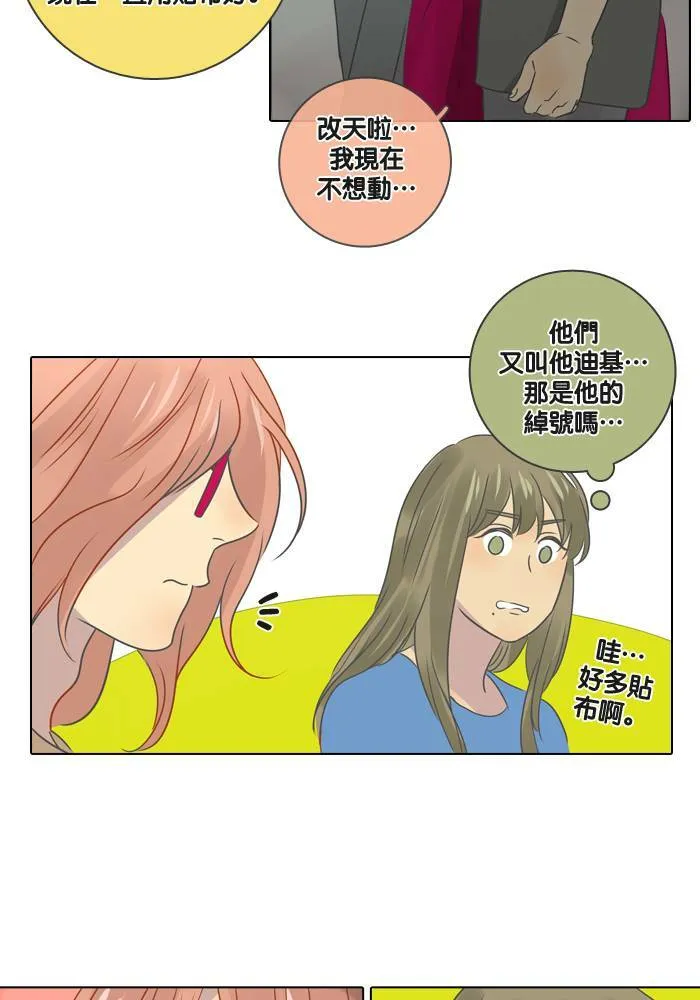 [第16话] 怀疑 第28页