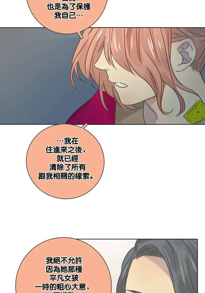 [第16话] 怀疑 第37页
