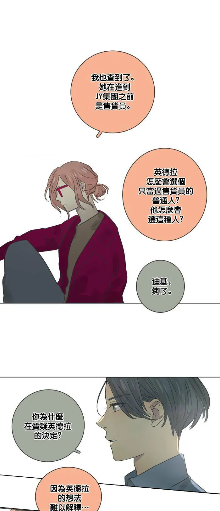 [第16话] 怀疑 第41页