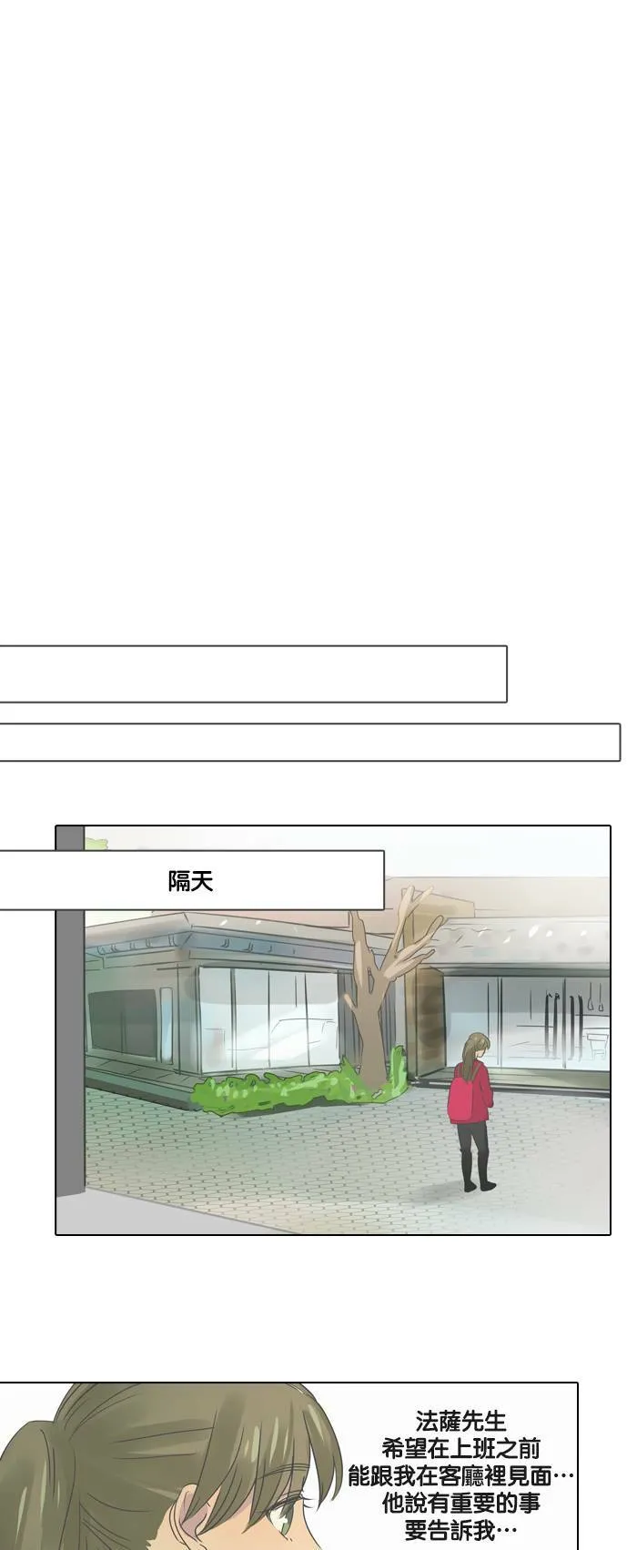 [第16话] 怀疑 第45页