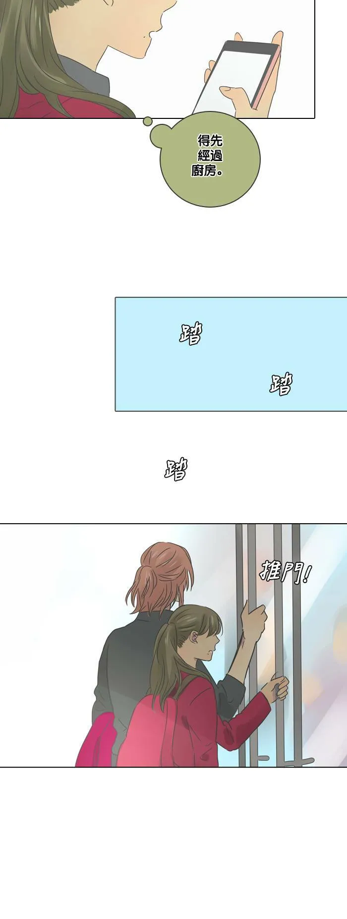 [第16话] 怀疑 第46页