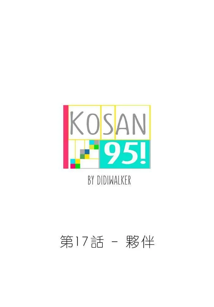 [第17话] 伙伴 第1页