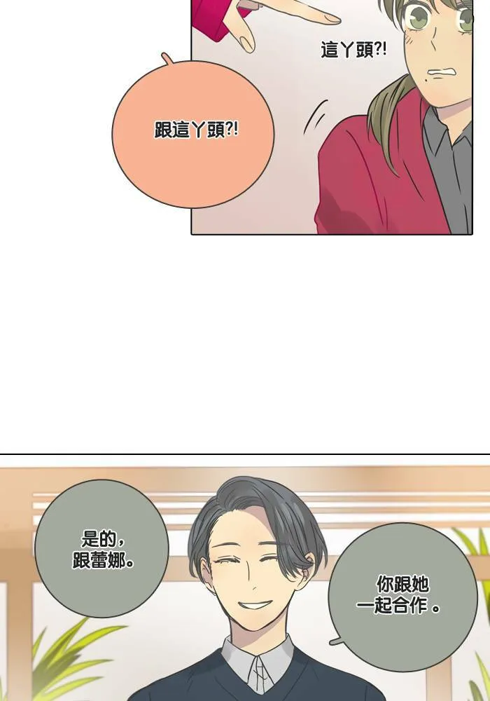 [第17话] 伙伴 第4页