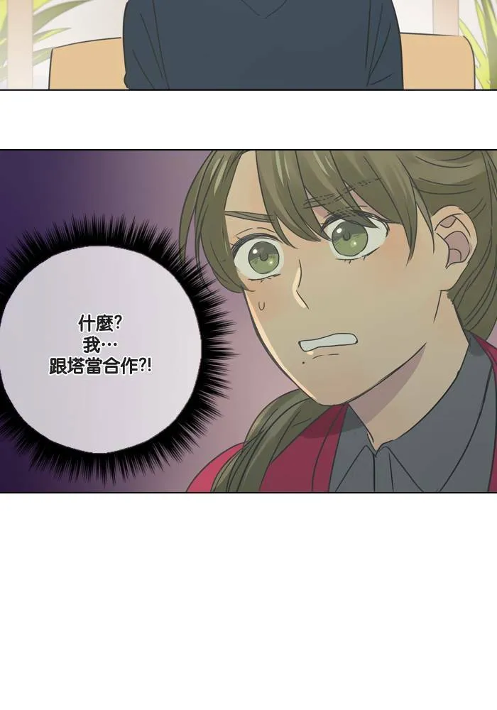 [第17话] 伙伴 第5页