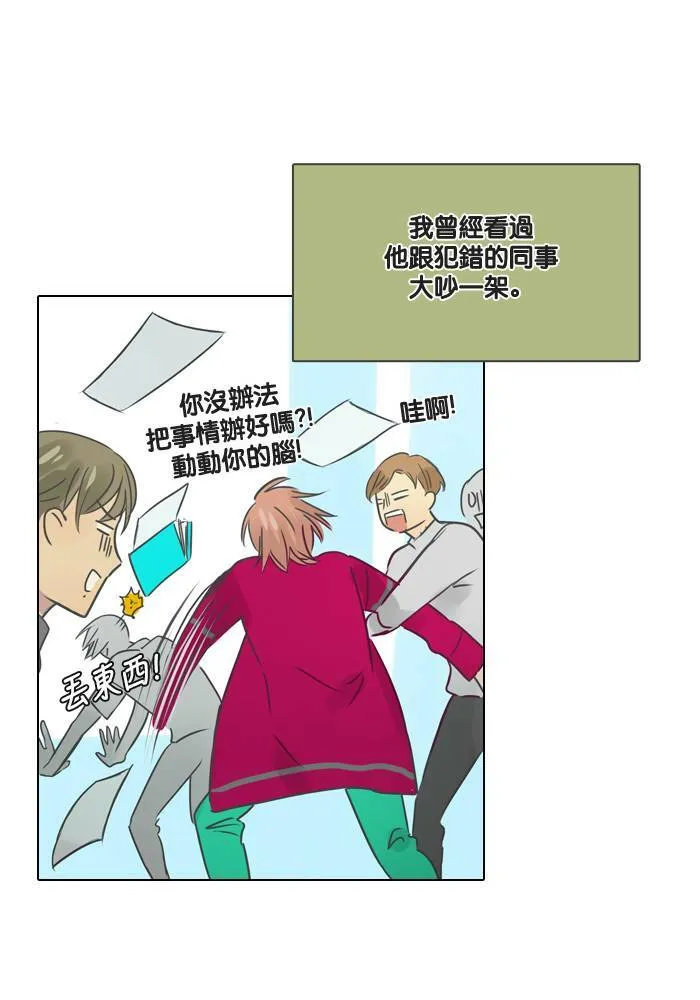 [第17话] 伙伴 第7页