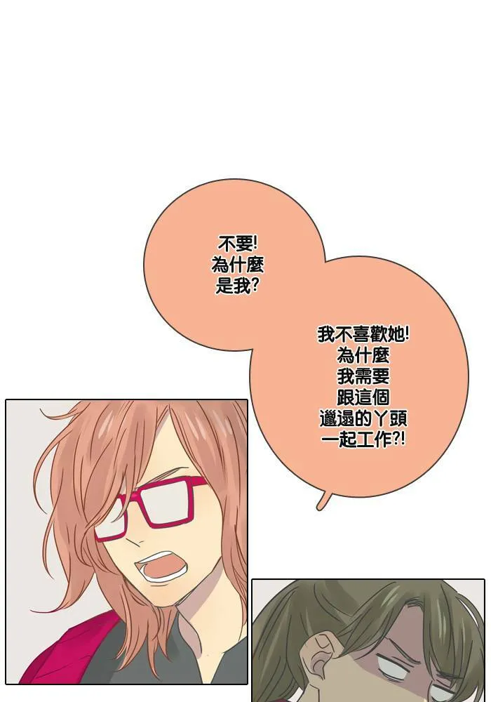 [第17话] 伙伴 第9页