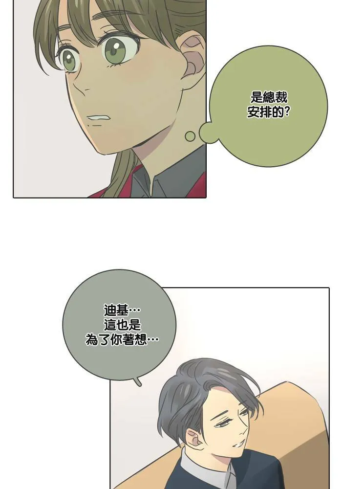 [第17话] 伙伴 第12页