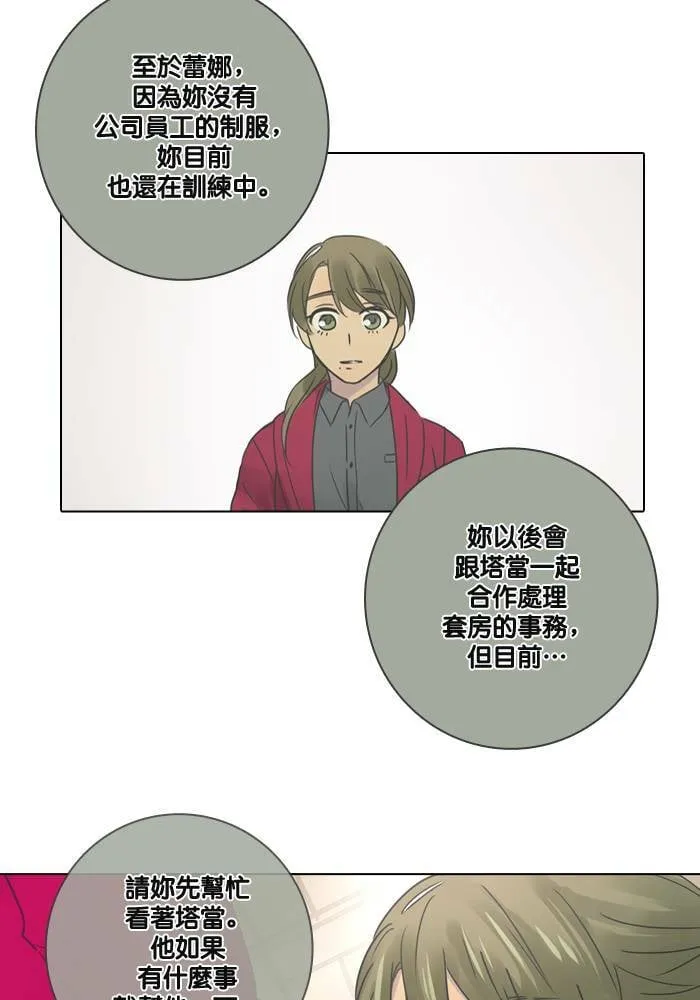 [第17话] 伙伴 第17页