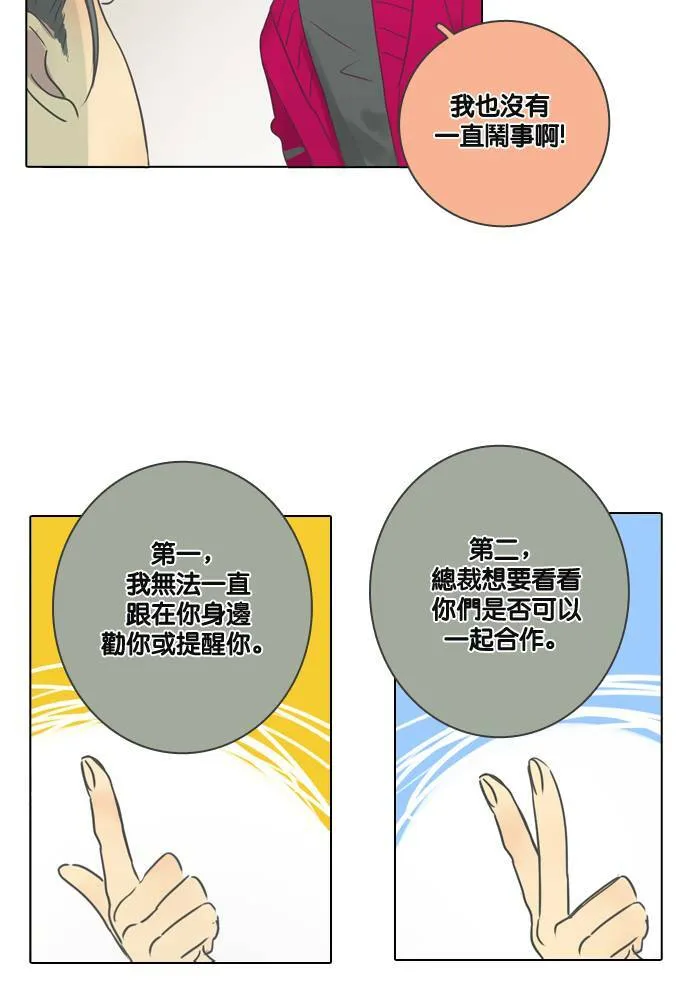 [第17话] 伙伴 第19页