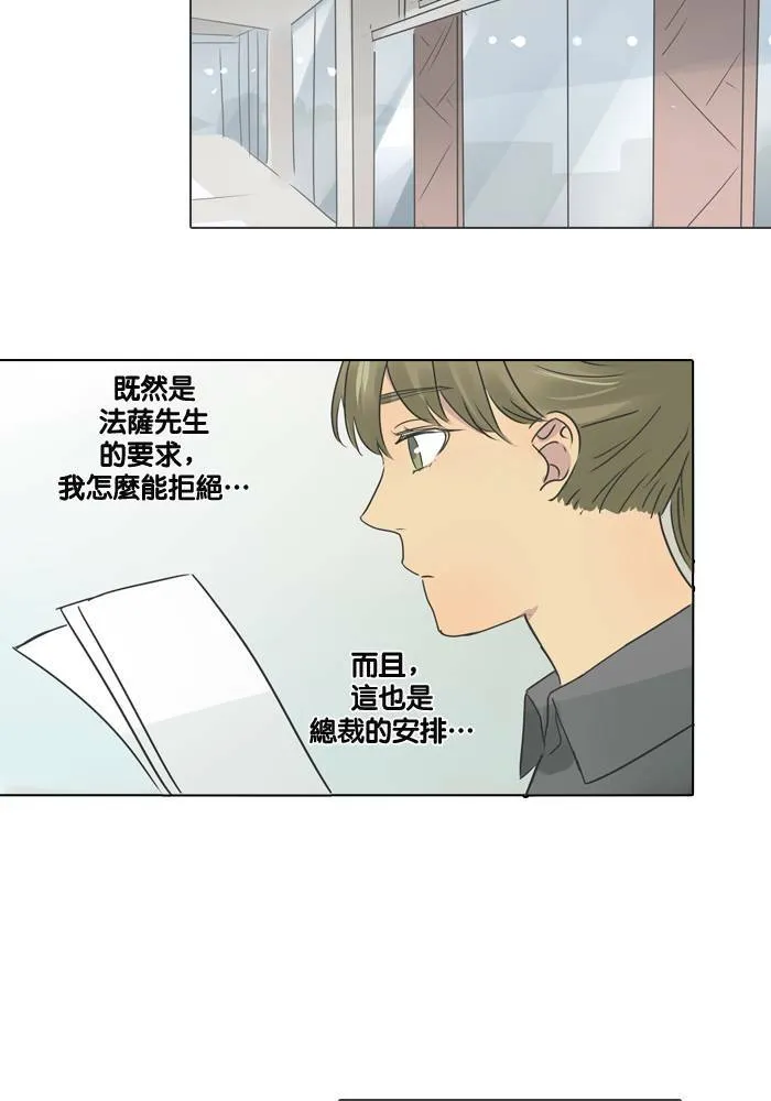 [第17话] 伙伴 第28页