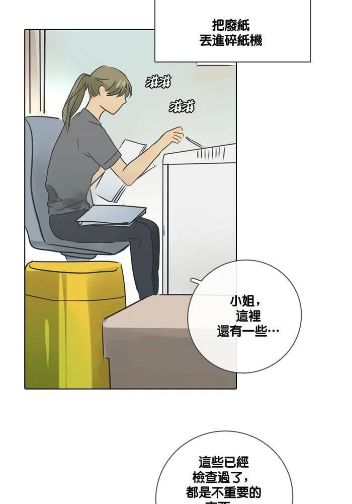 [第17话] 伙伴 第29页