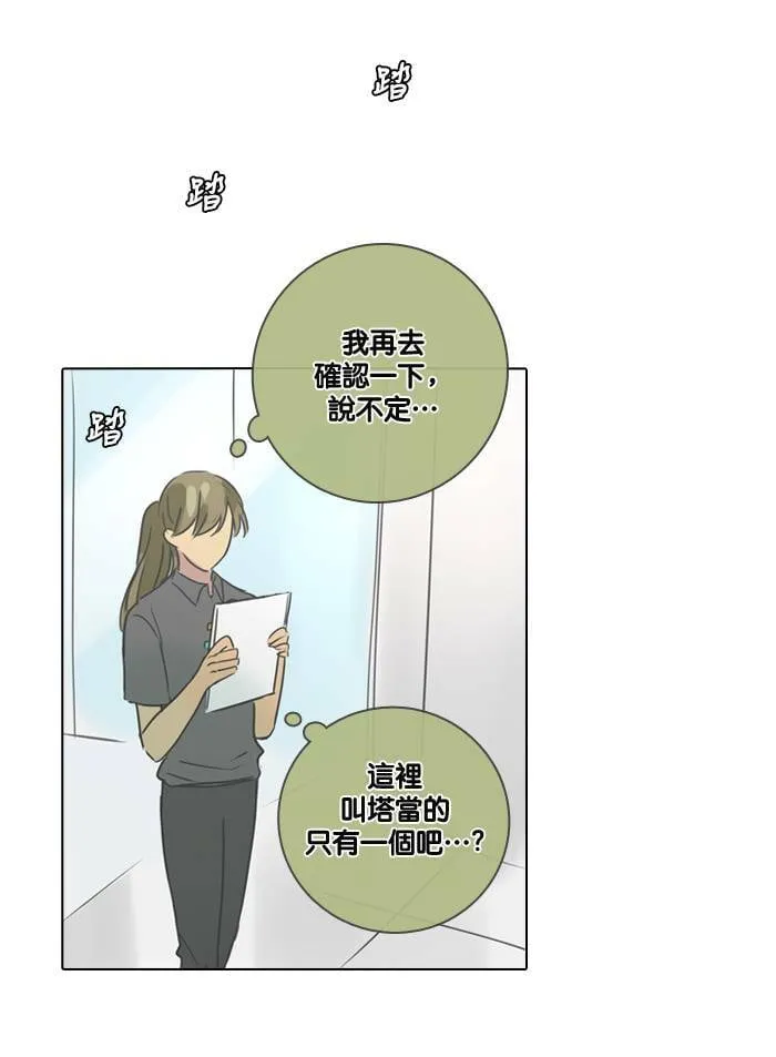 [第17话] 伙伴 第33页