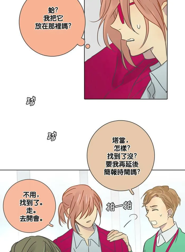 [第17话] 伙伴 第39页