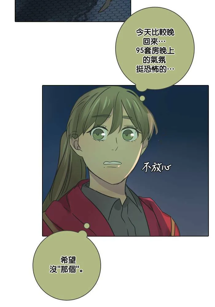 [第17话] 伙伴 第45页