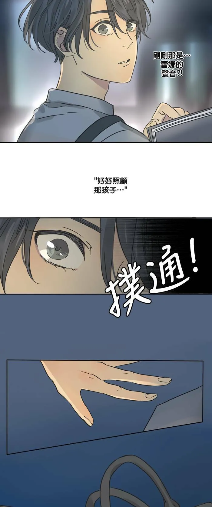 [第17话] 伙伴 第53页
