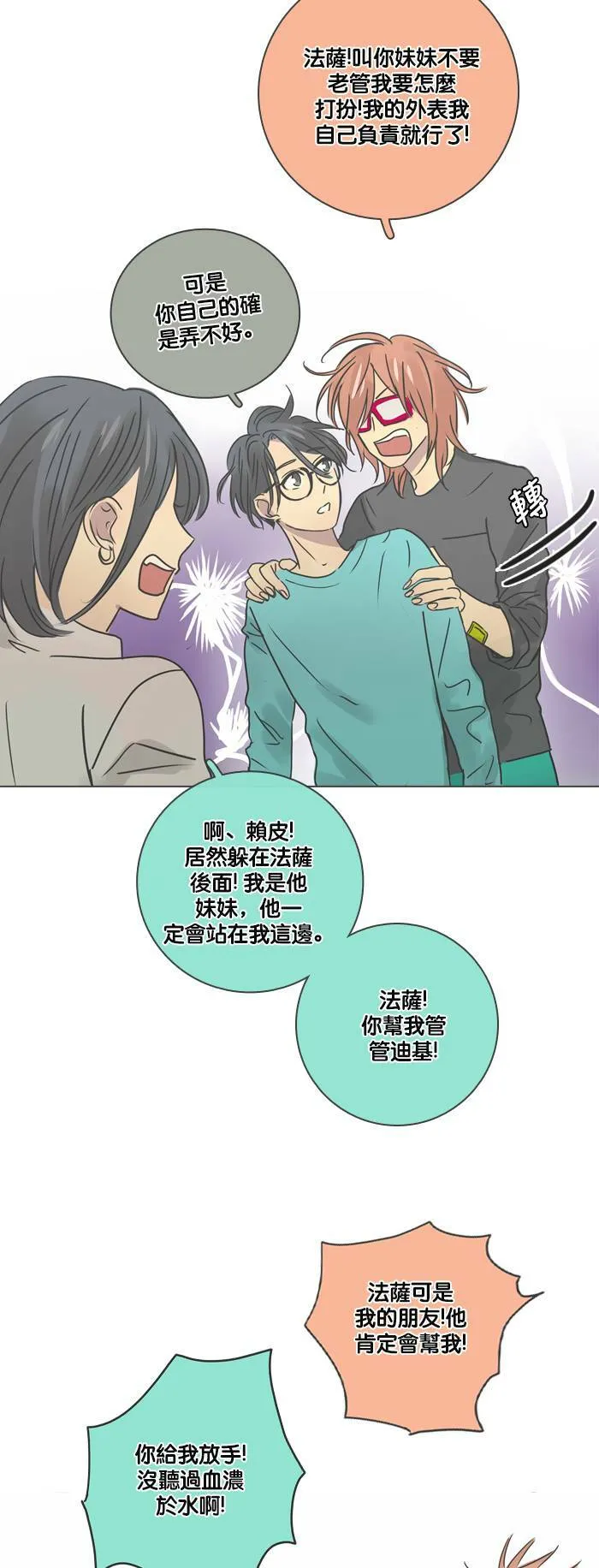 [第19话] 倒霉 第12页