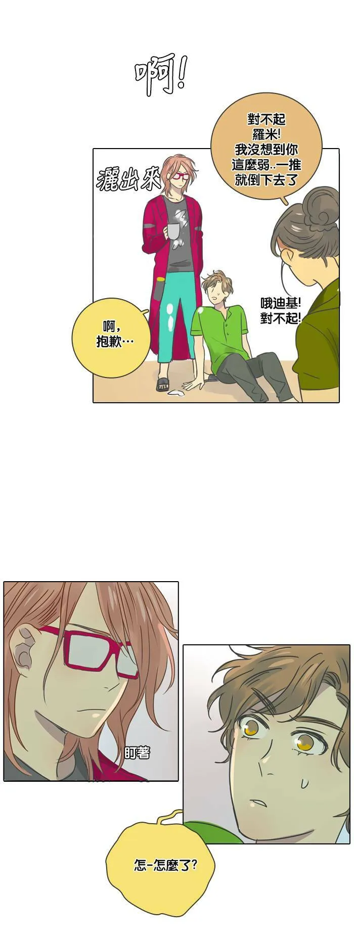 [第19话] 倒霉 第17页