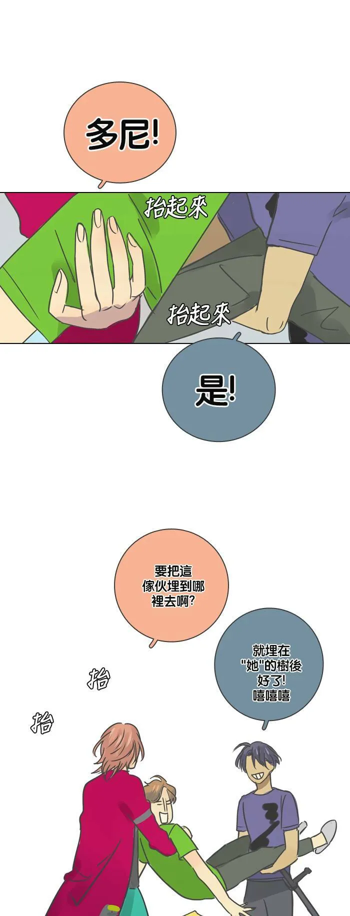[第19话] 倒霉 第18页