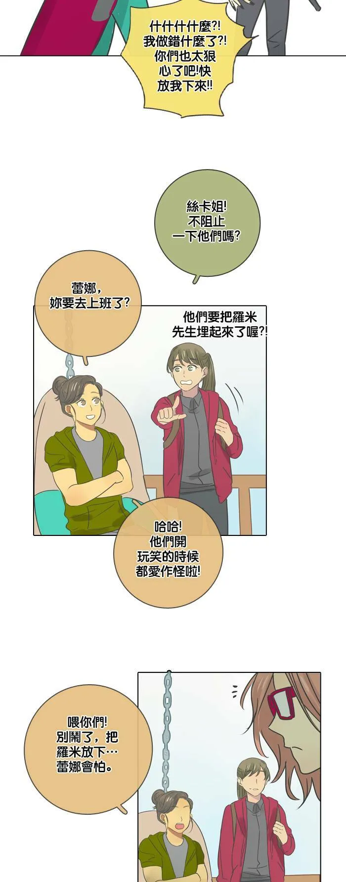 [第19话] 倒霉 第19页