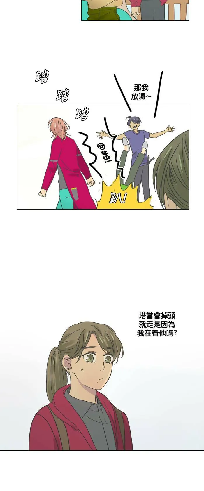 [第19话] 倒霉 第20页