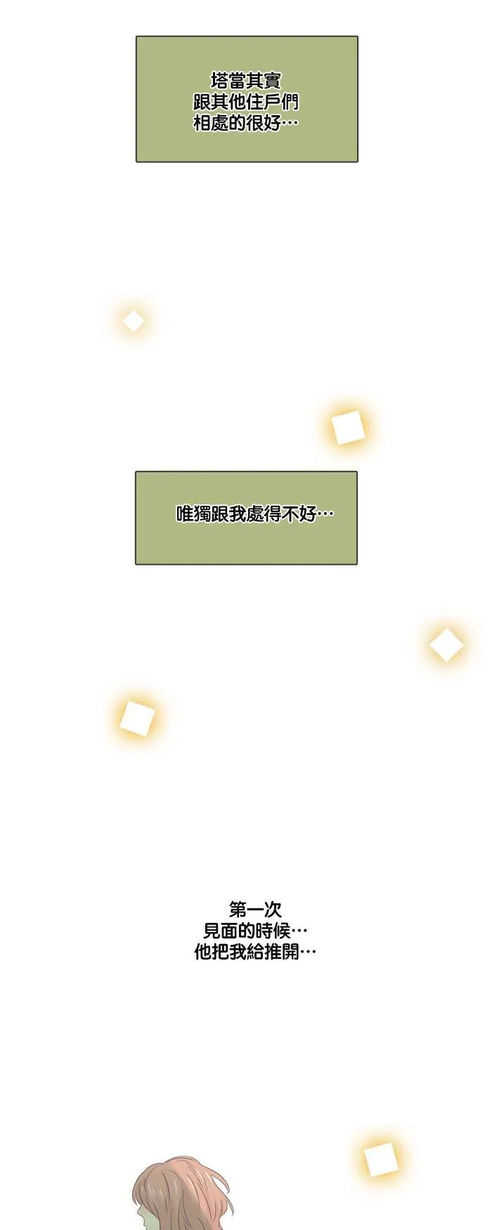 [第19话] 倒霉 第21页