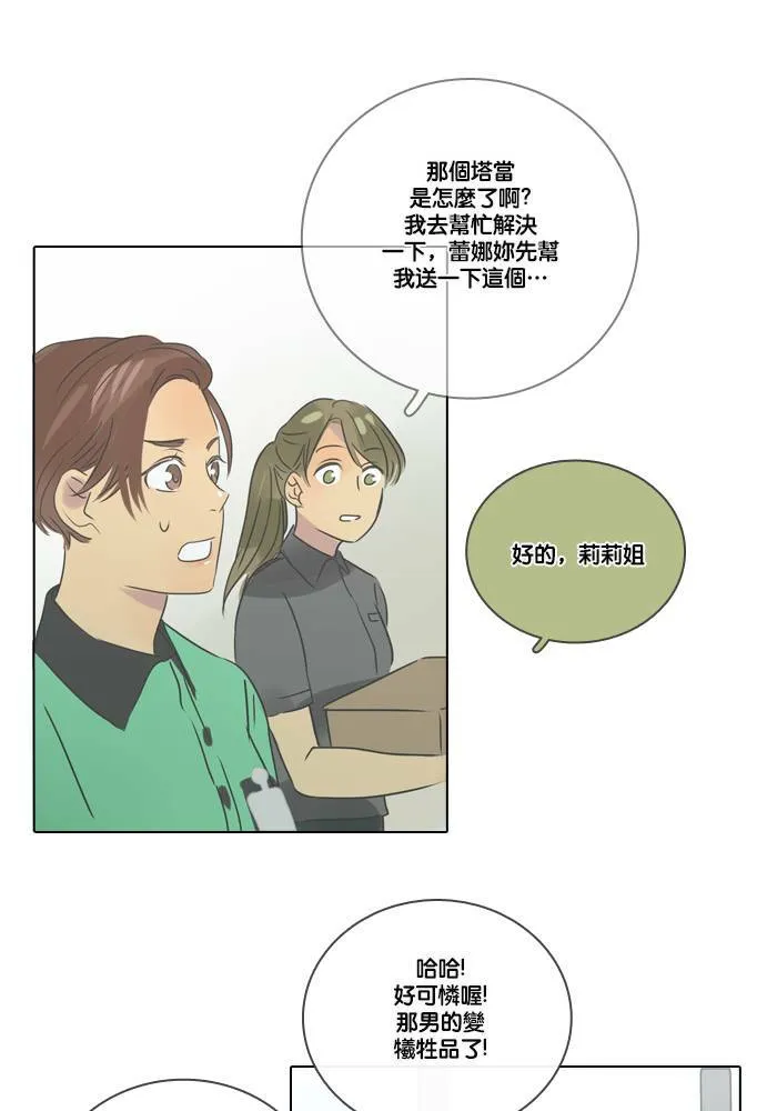 [第19话] 倒霉 第33页