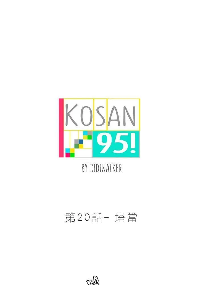 [第20话] 塔当 第1页