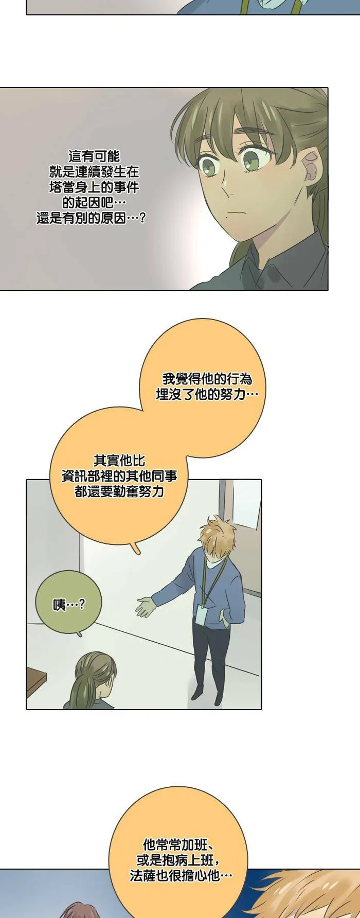 [第20话] 塔当 第59页