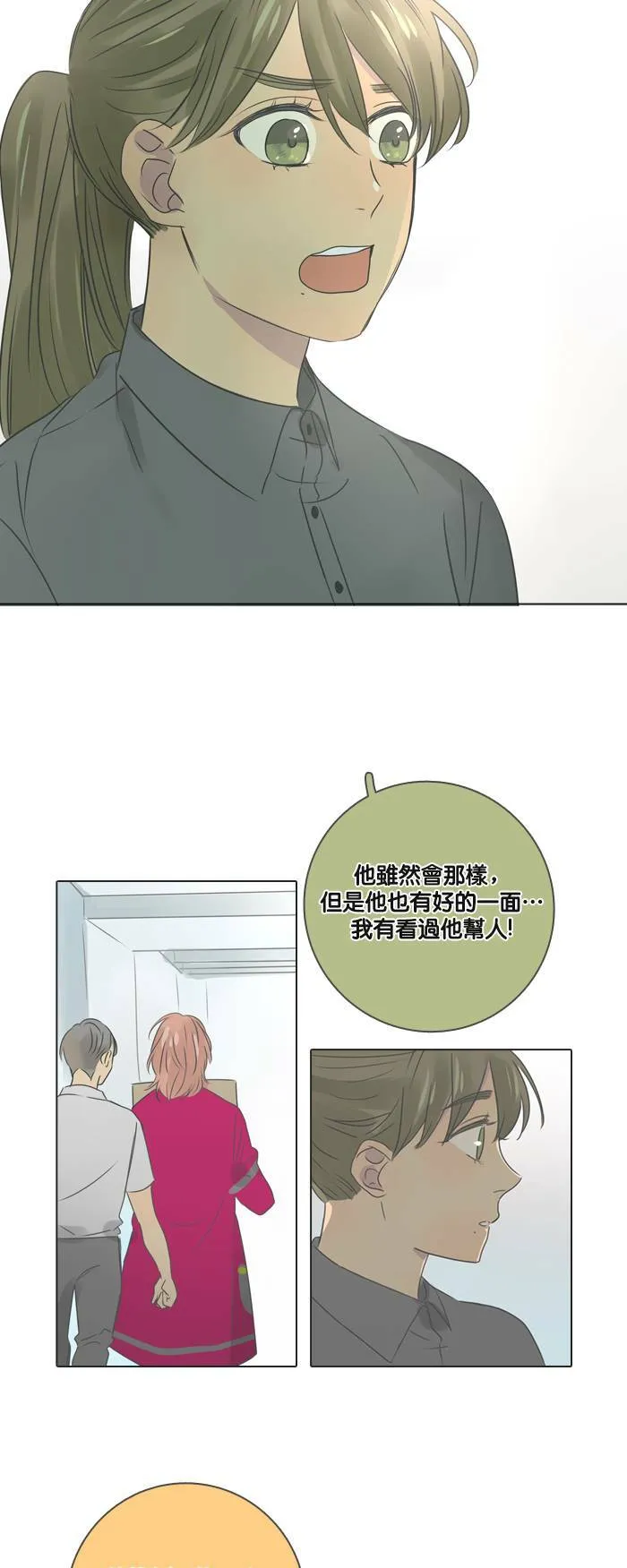 [第20话] 塔当 第61页