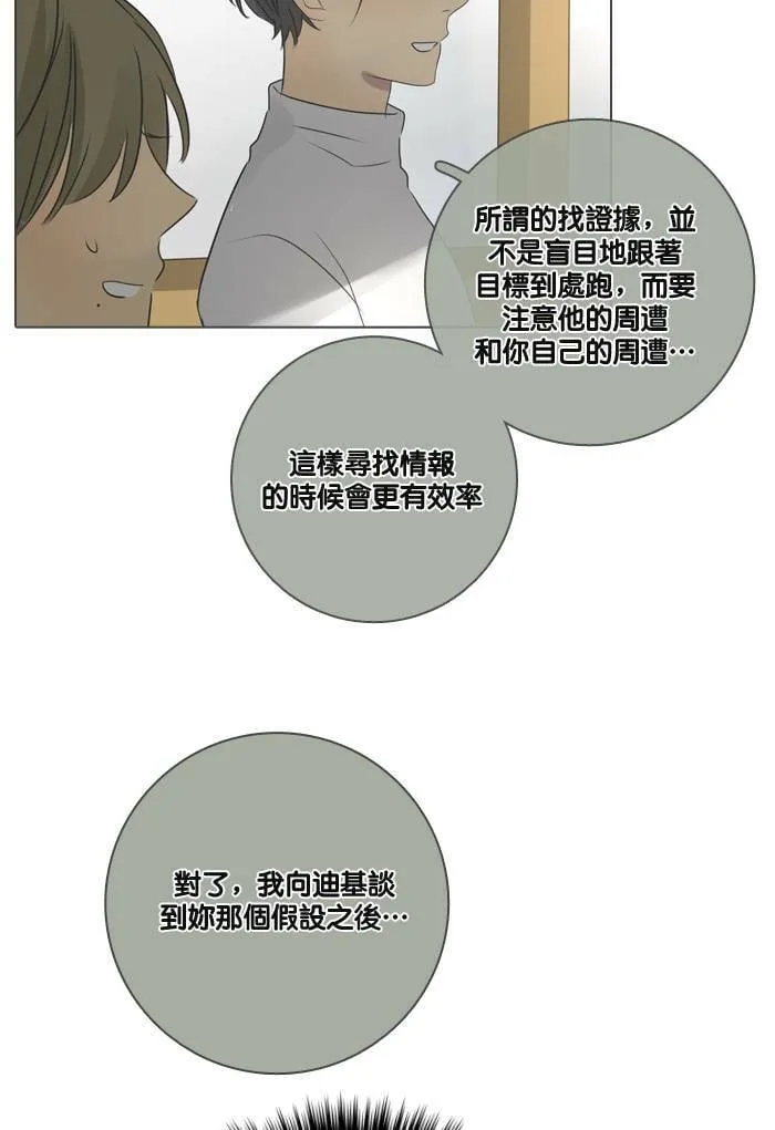 [第21话] 任务 第69页