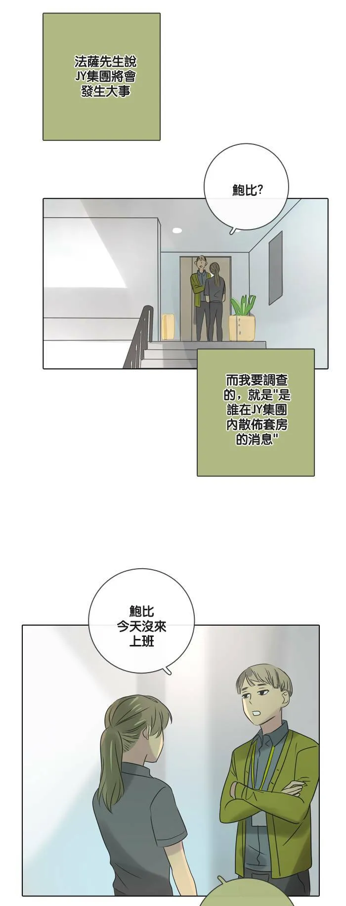 [第22话] 机会 第2页