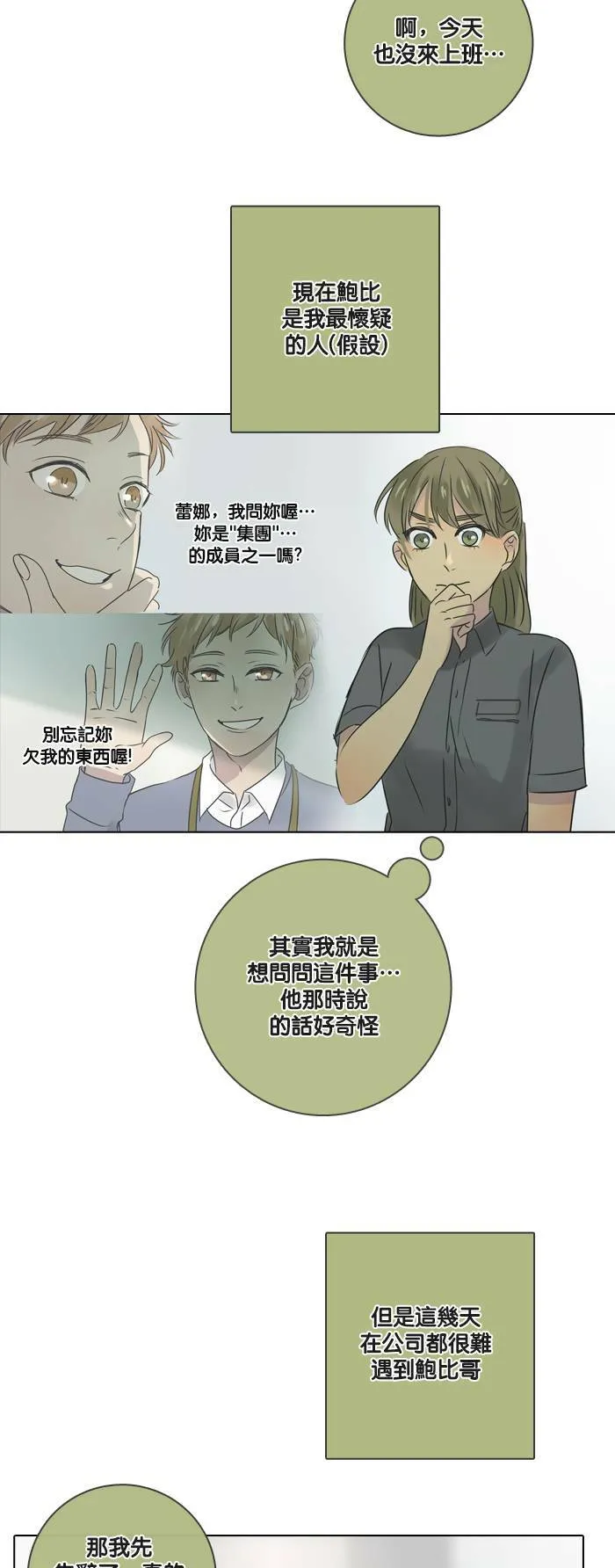 [第22话] 机会 第3页