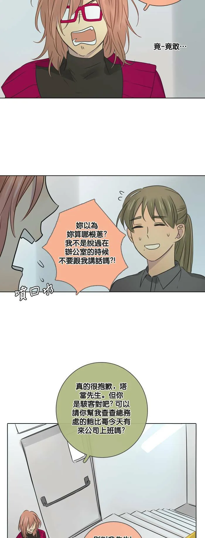 [第22话] 机会 第8页
