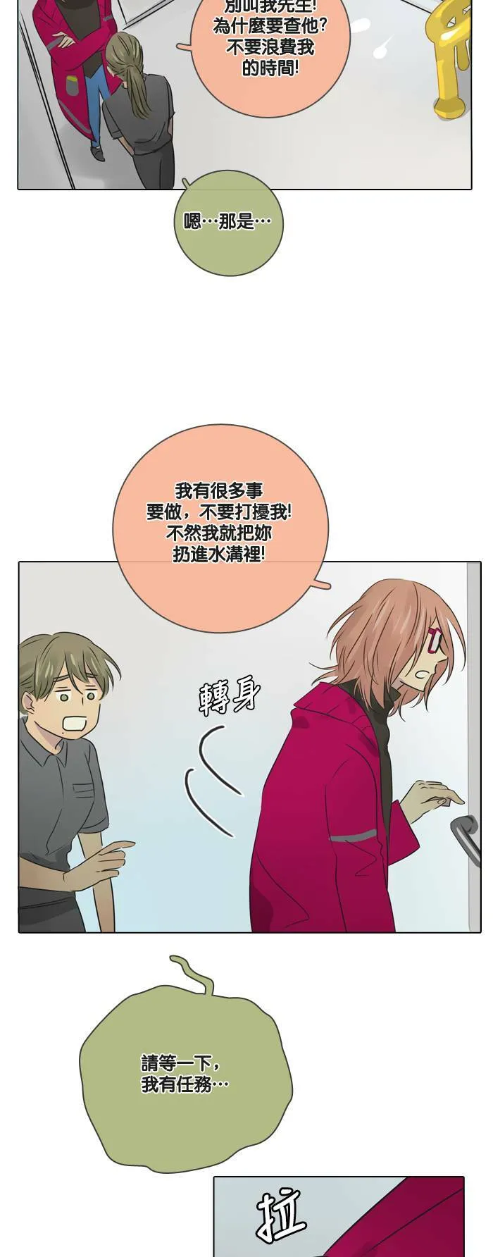[第22话] 机会 第9页